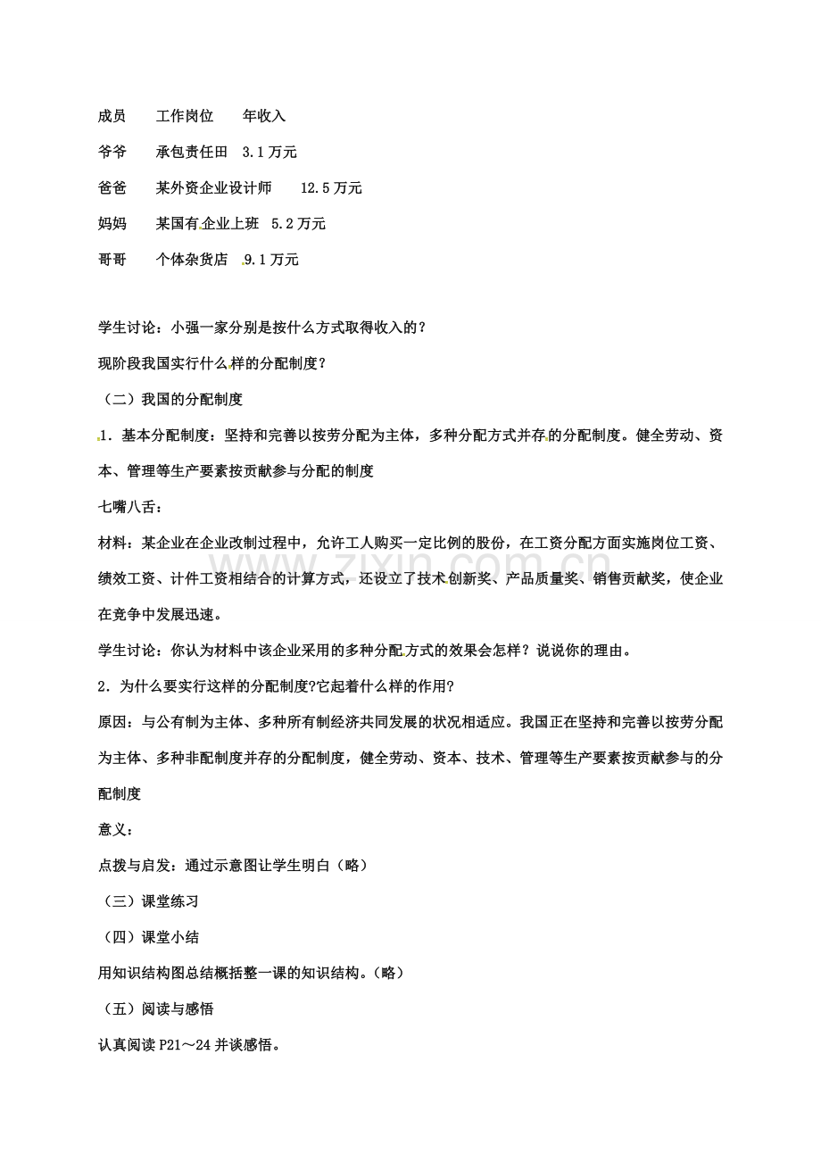 九年级政治全册 1.2.2 富有活力经济制度 分配制度教案 粤教版-粤教版初中九年级全册政治教案.doc_第2页