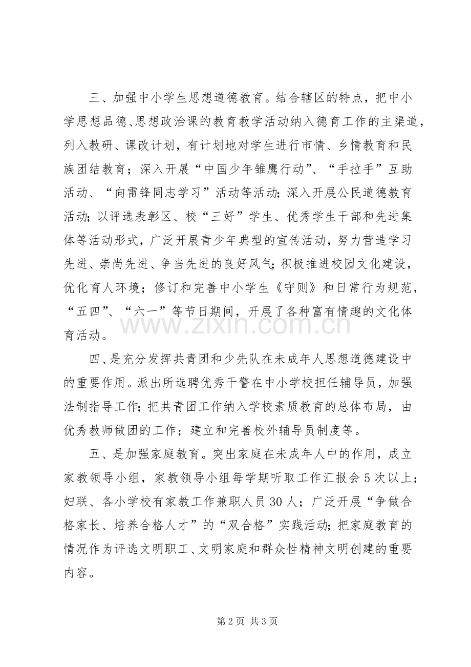 街道办未成年人思想道德建设工作计划.docx_第2页