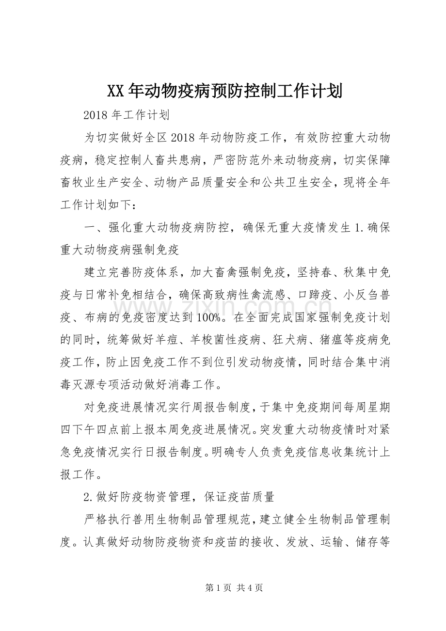 XX年动物疫病预防控制工作计划.docx_第1页