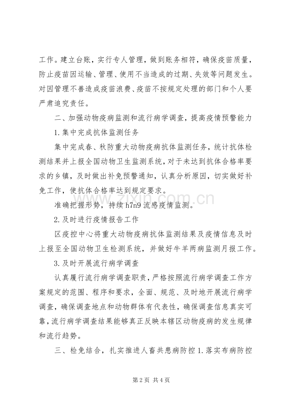 XX年动物疫病预防控制工作计划.docx_第2页