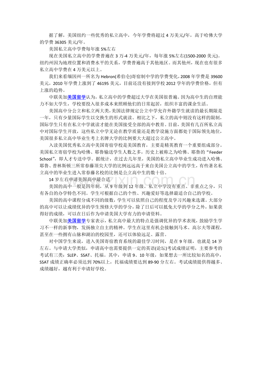 美优秀私立学校学费渐涨已超哈佛.doc_第1页