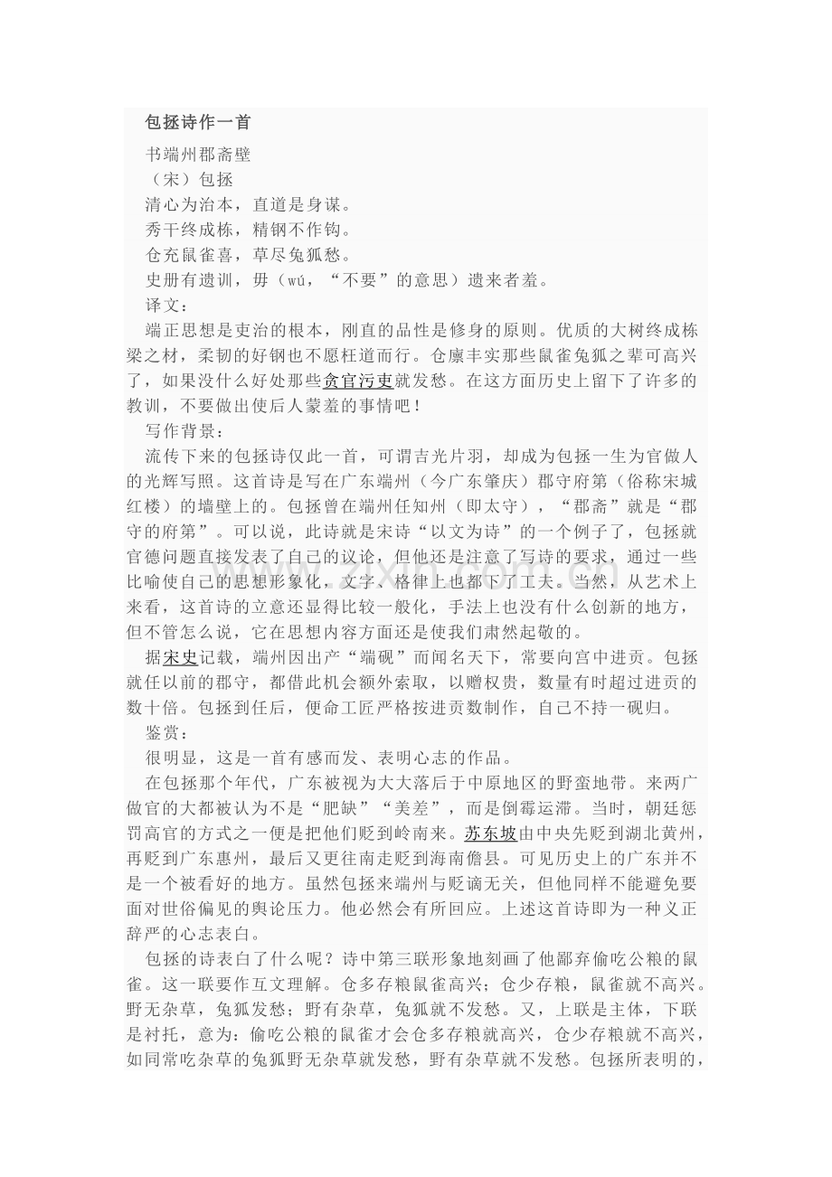 包拯诗作一首.doc_第1页