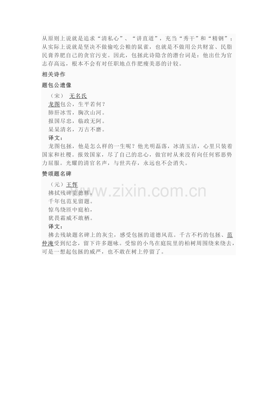 包拯诗作一首.doc_第2页
