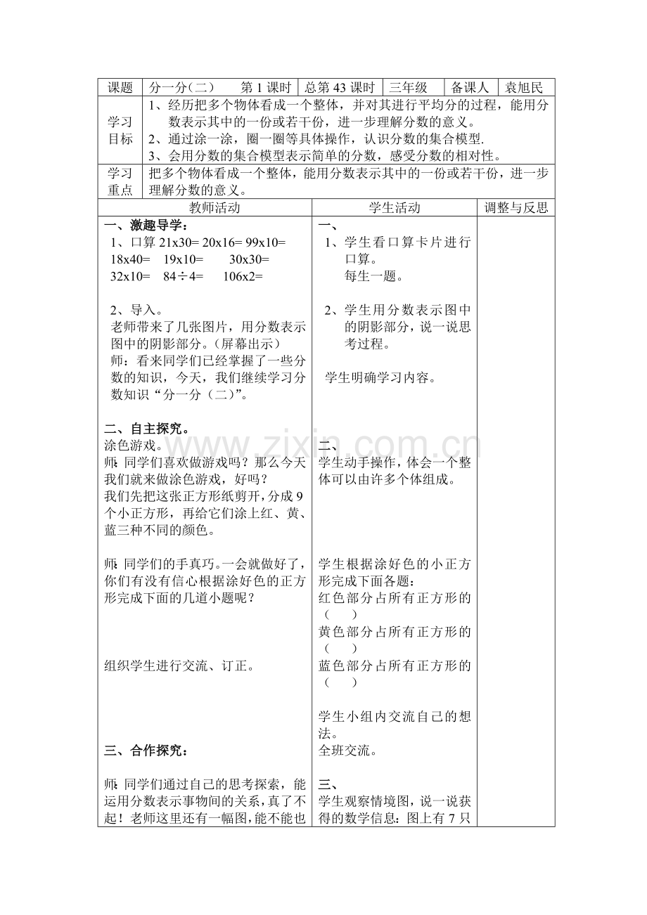小学数学北师大2011课标版三年级《分一分(二)》教学设计.docx_第1页