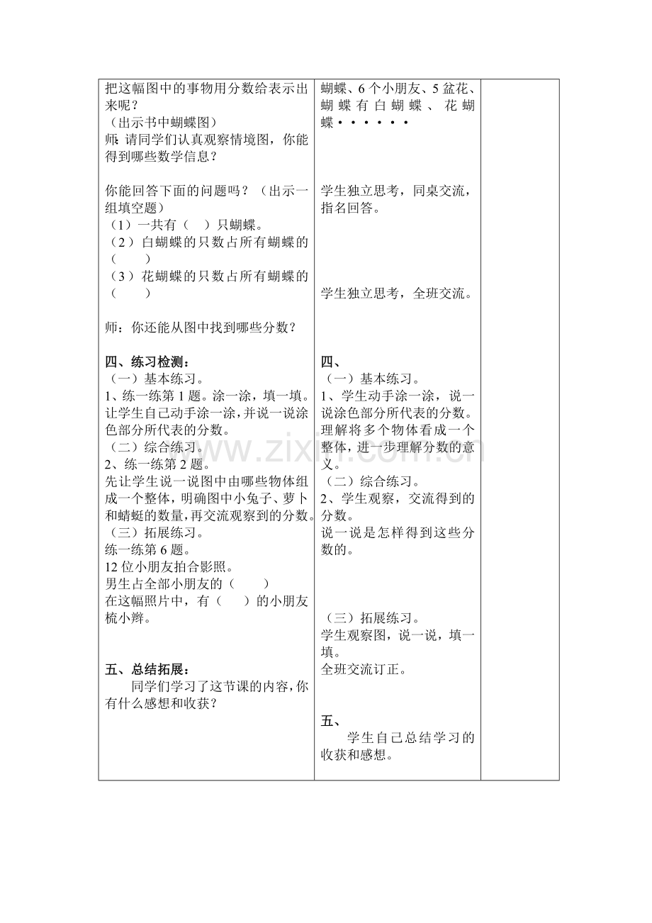 小学数学北师大2011课标版三年级《分一分(二)》教学设计.docx_第2页