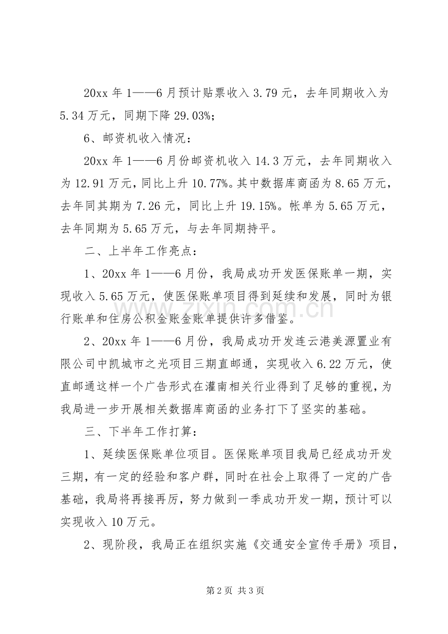 上半年的工作总结和安排.docx_第2页