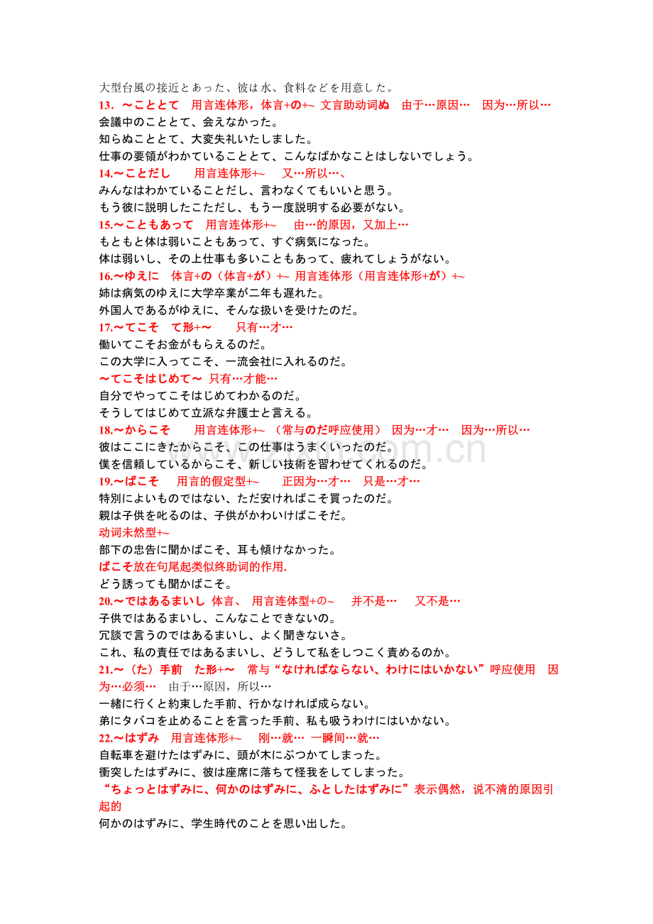 日语词汇速记大全.doc_第2页