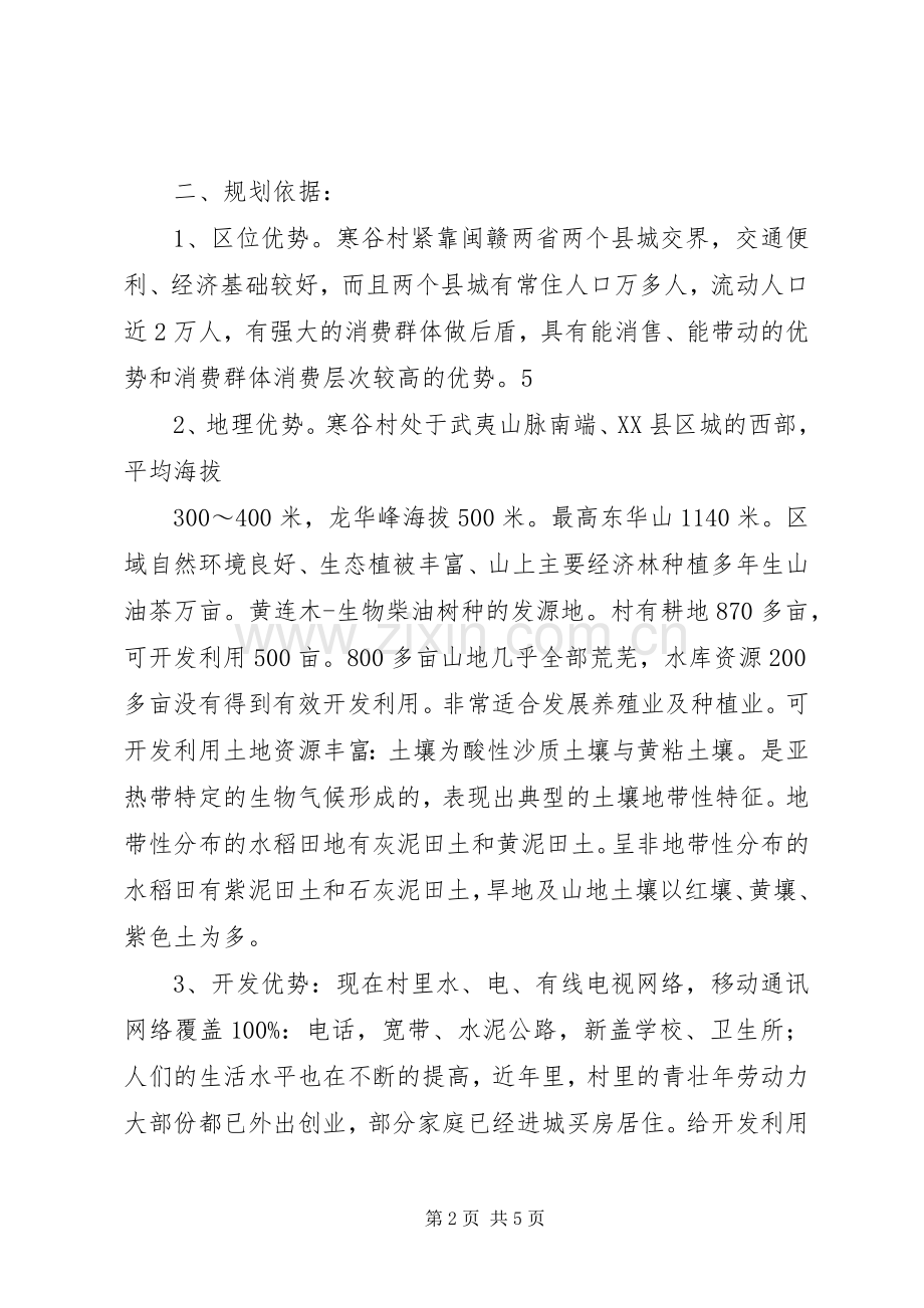 田市镇生态农业项目建设计划书 .docx_第2页