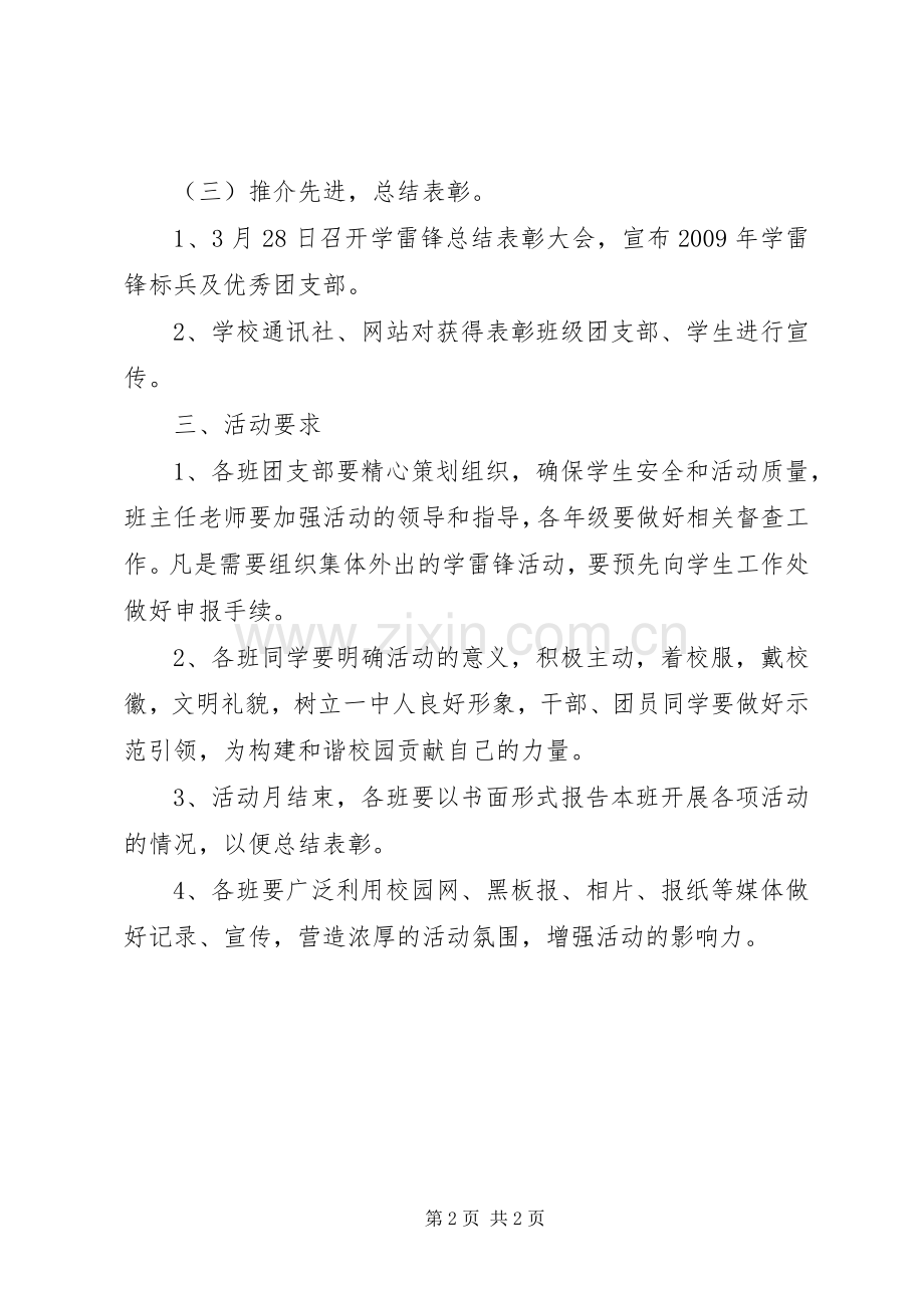 学校学雷锋活动月计划”学校工作计划.docx_第2页