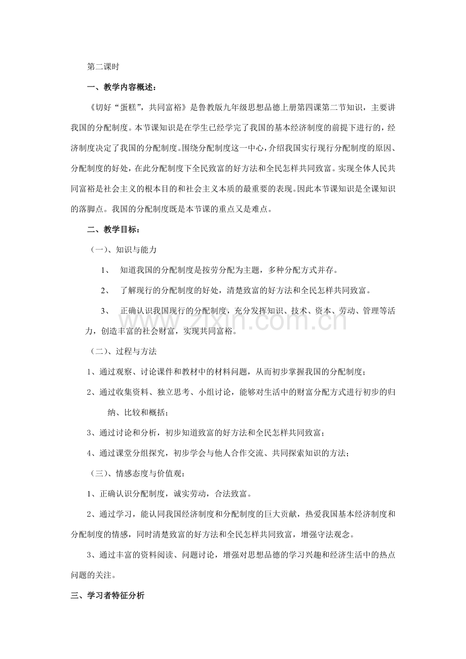 九年级政治 《切好“蛋糕” 共同富裕》教案 鲁教版.doc_第1页