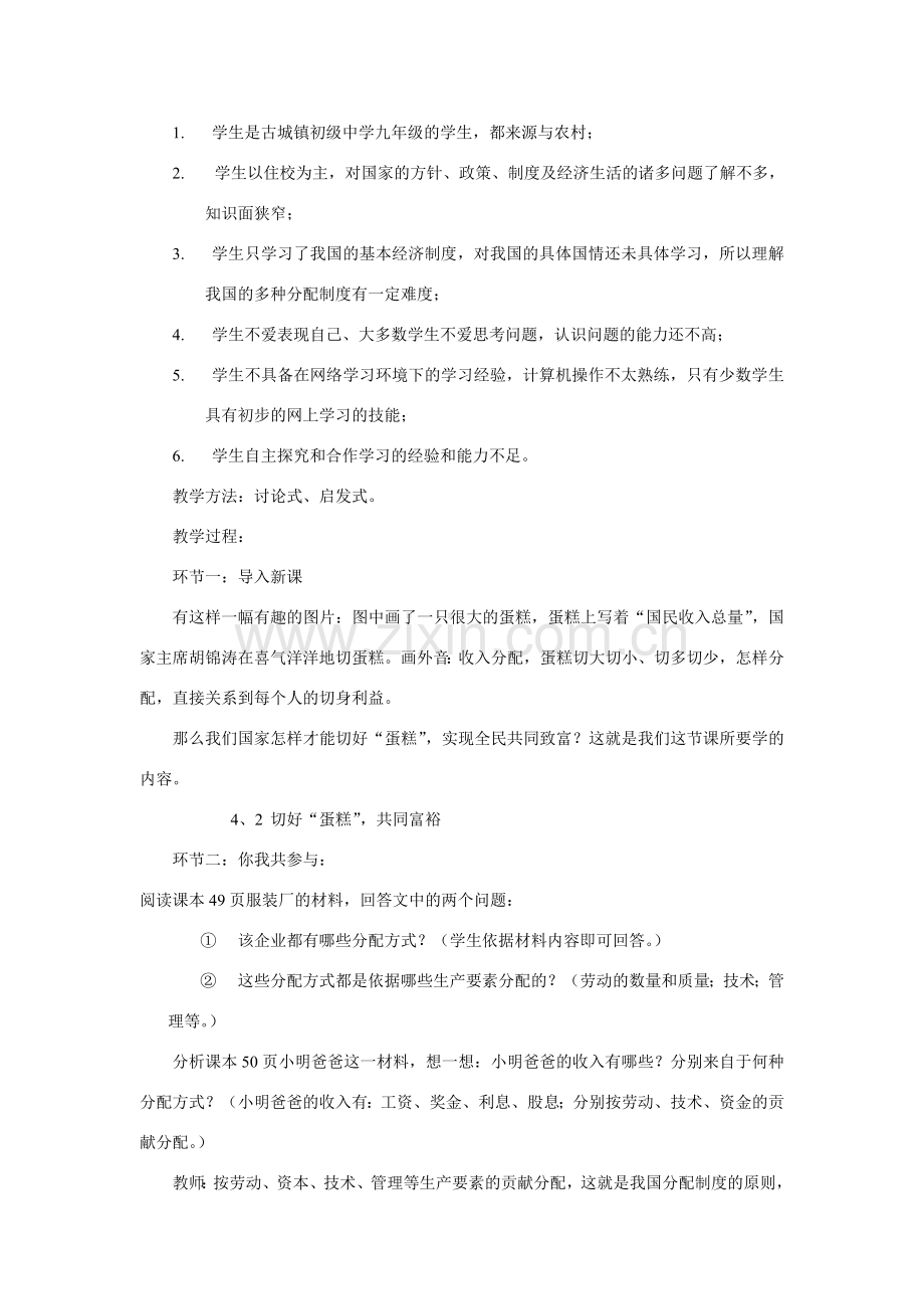 九年级政治 《切好“蛋糕” 共同富裕》教案 鲁教版.doc_第2页