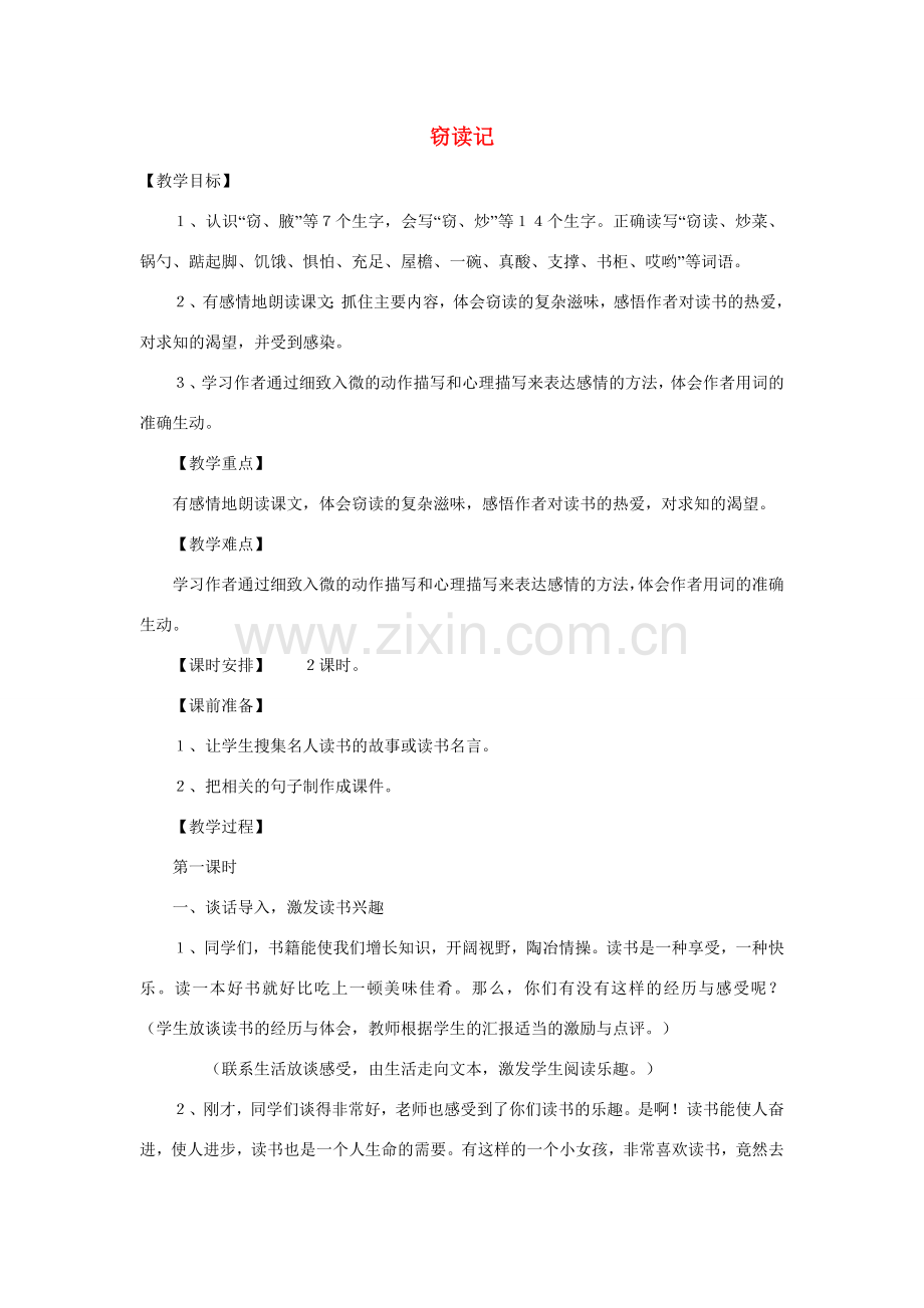 （秋季版）七年级语文上册 第三单元 第11课《窃读记》教案 新人教版-新人教版初中七年级上册语文教案.doc_第1页