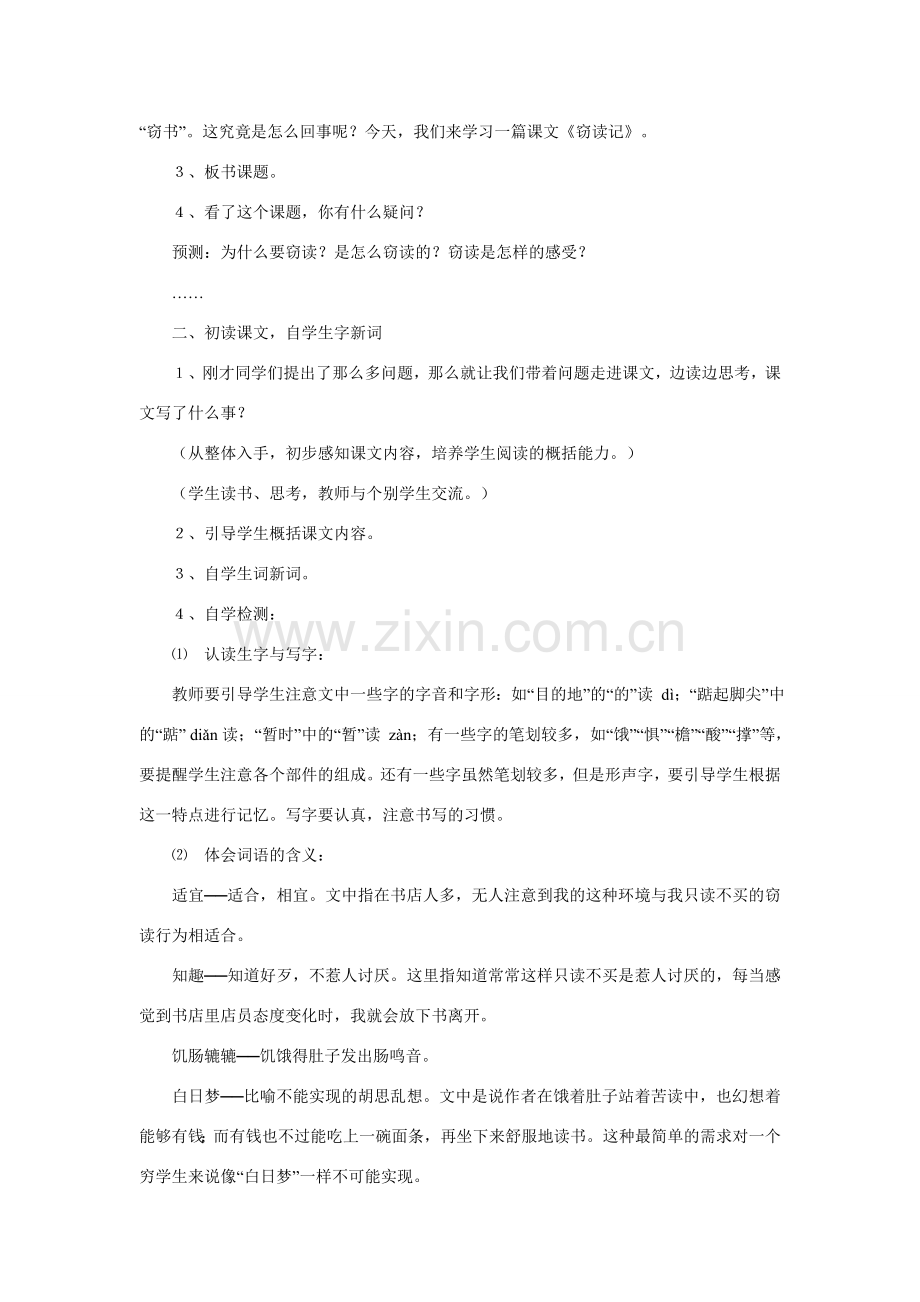 （秋季版）七年级语文上册 第三单元 第11课《窃读记》教案 新人教版-新人教版初中七年级上册语文教案.doc_第2页