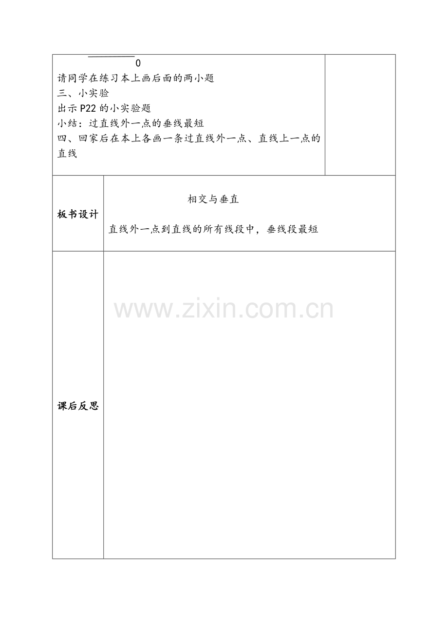 相交与垂直二.docx_第2页