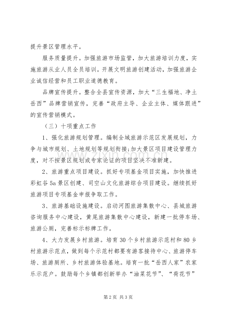旅游局综治工作计划[县旅游局工作计划].docx_第2页