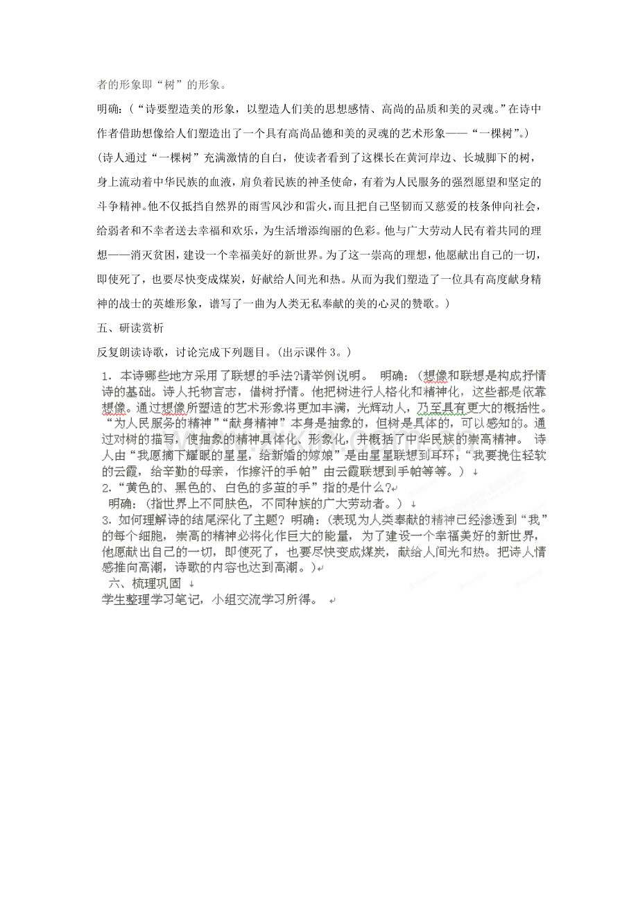 江苏省大丰市万盈二中八年级语文下册 24 我骄傲我是一棵树教案 苏教版.doc_第2页