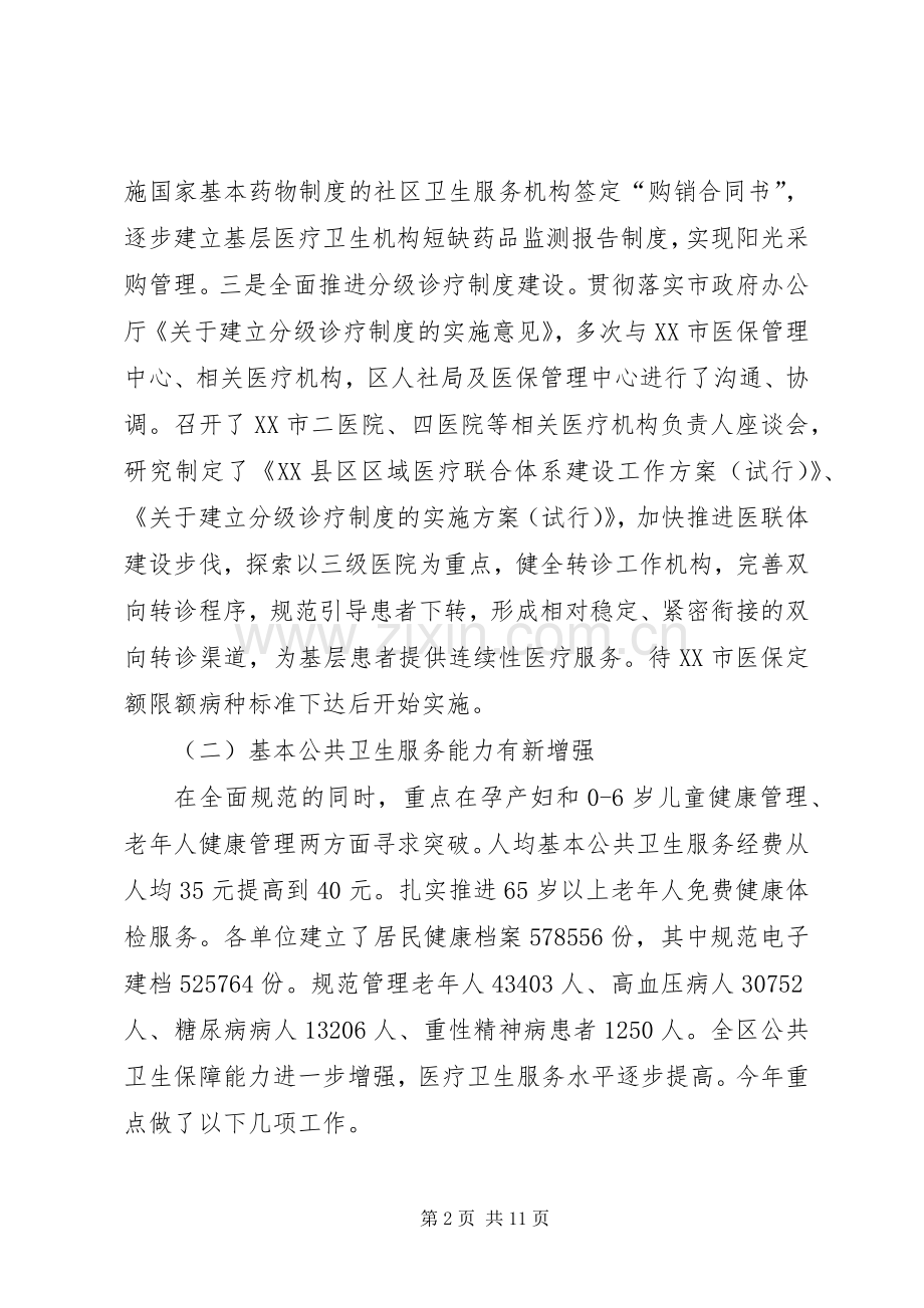 XX县区卫生和计划生育局XX年工作总结.docx_第2页