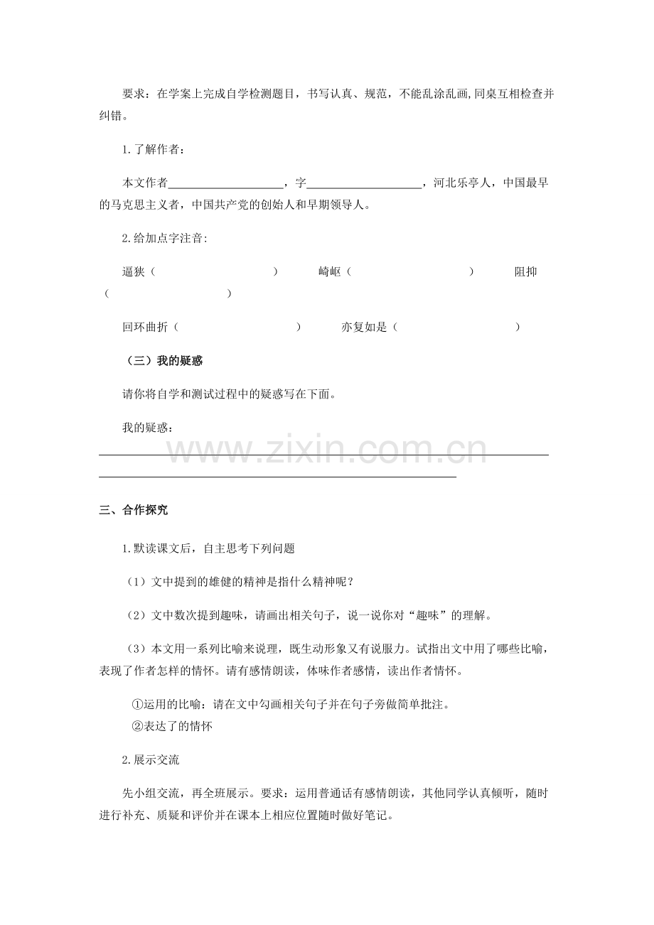 七年级语文下册 第二单元 第8课《艰难的国运与雄健的国民》教案 （新版）新人教版-（新版）新人教版初中七年级下册语文教案.doc_第2页