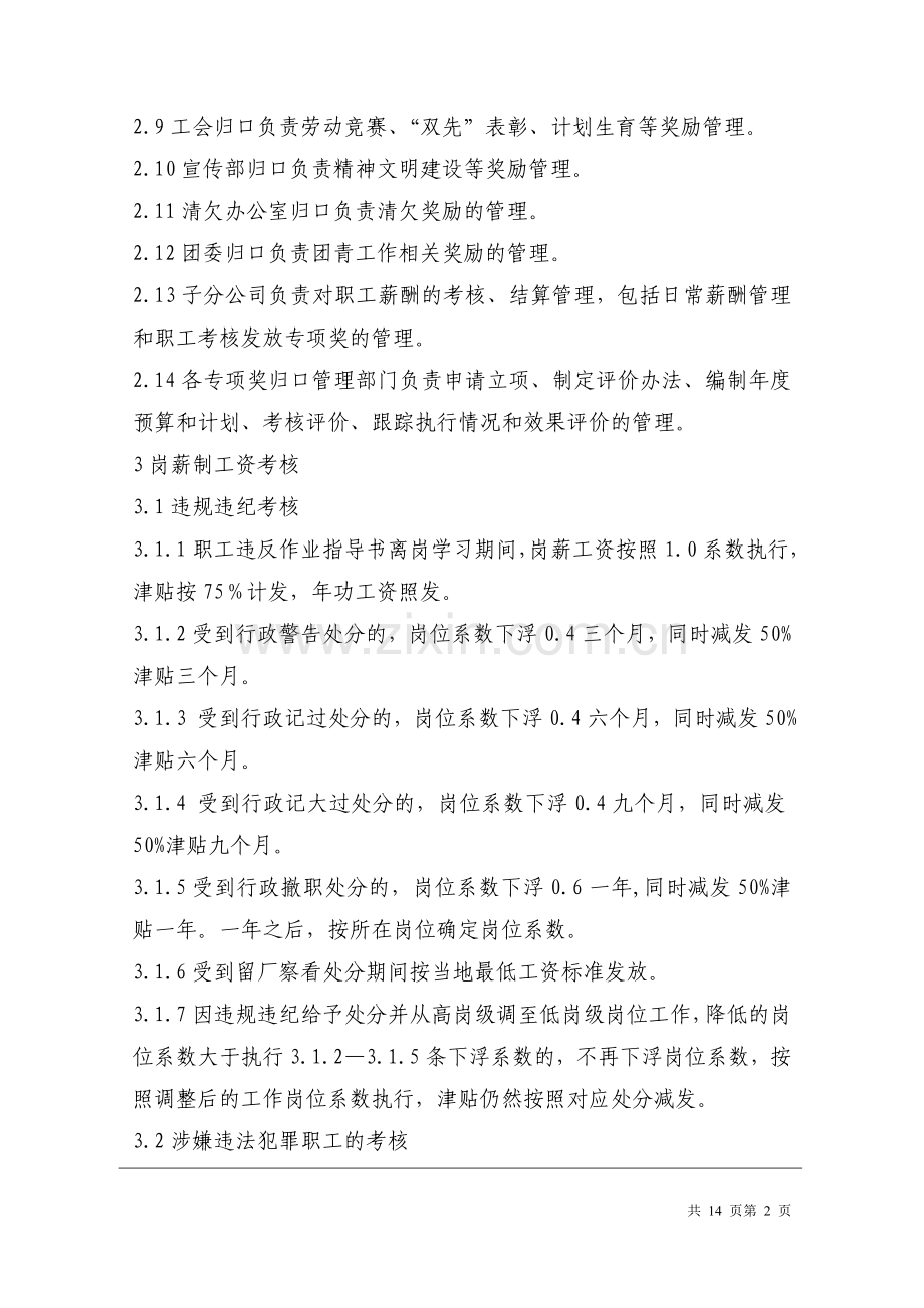 薪酬考核发放.DOC_第2页