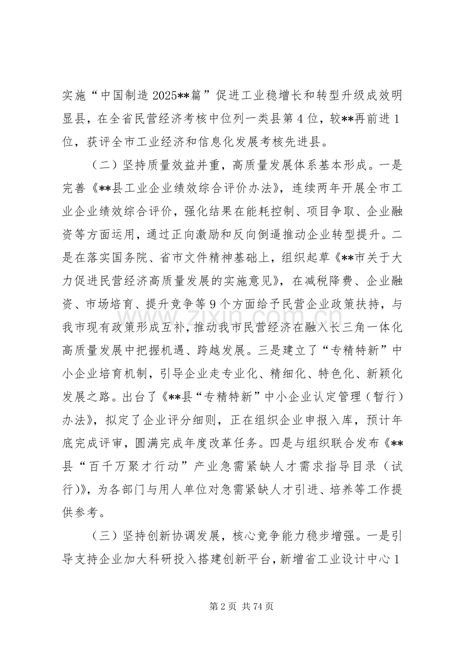 经信局年终工作总结及计划范例五篇.docx_第2页