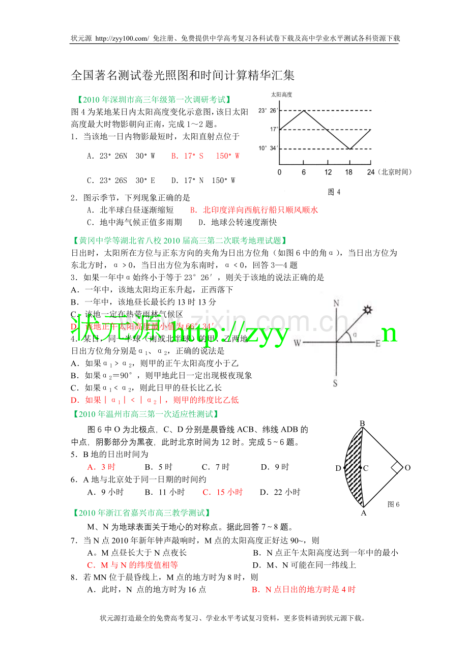 全国测试卷光照图和时间计算精华汇集.doc_第1页