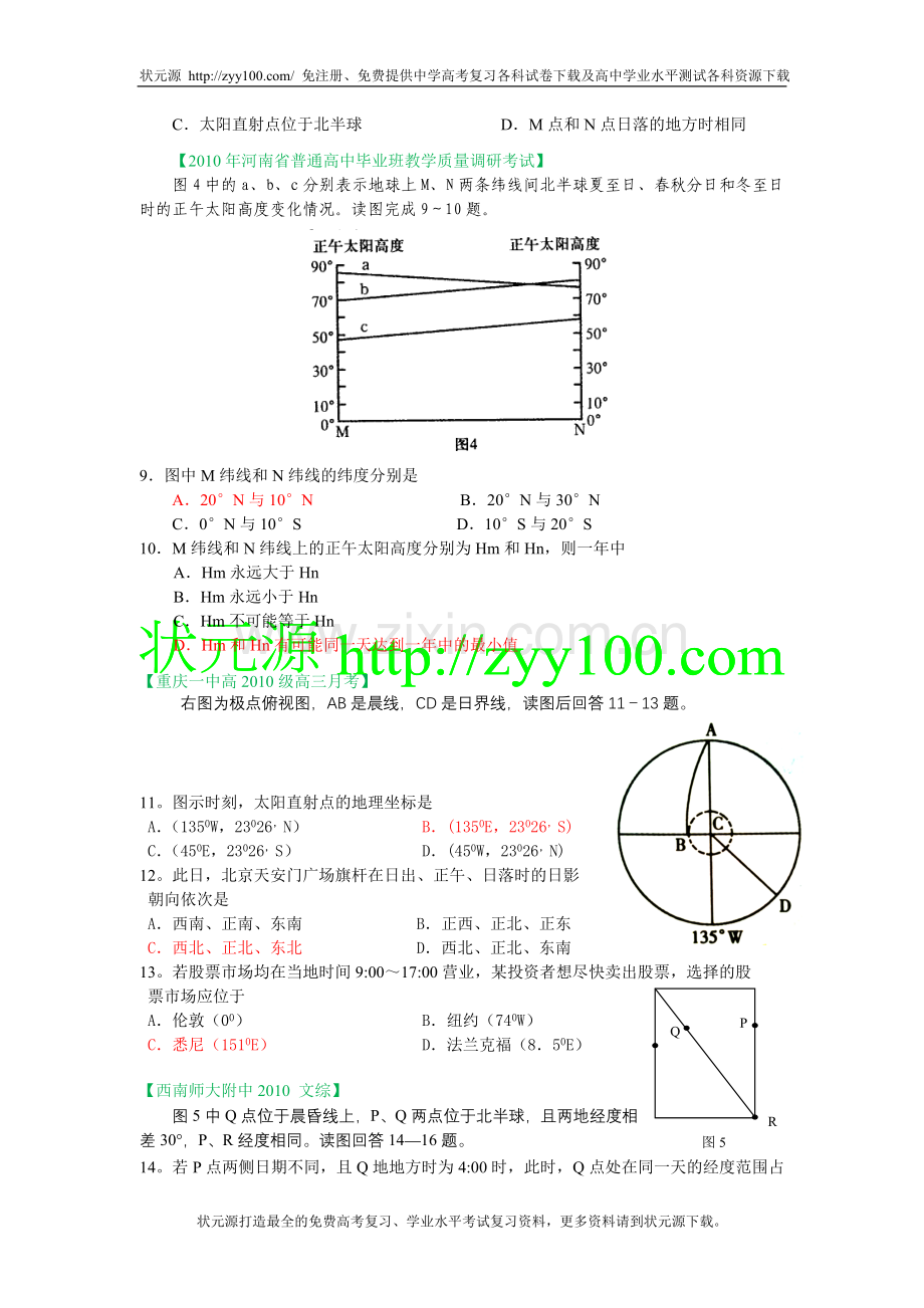 全国测试卷光照图和时间计算精华汇集.doc_第2页