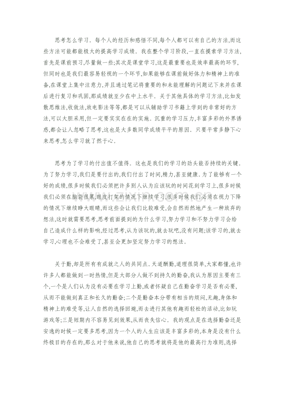 学习重在“思”和“勤”.doc_第2页