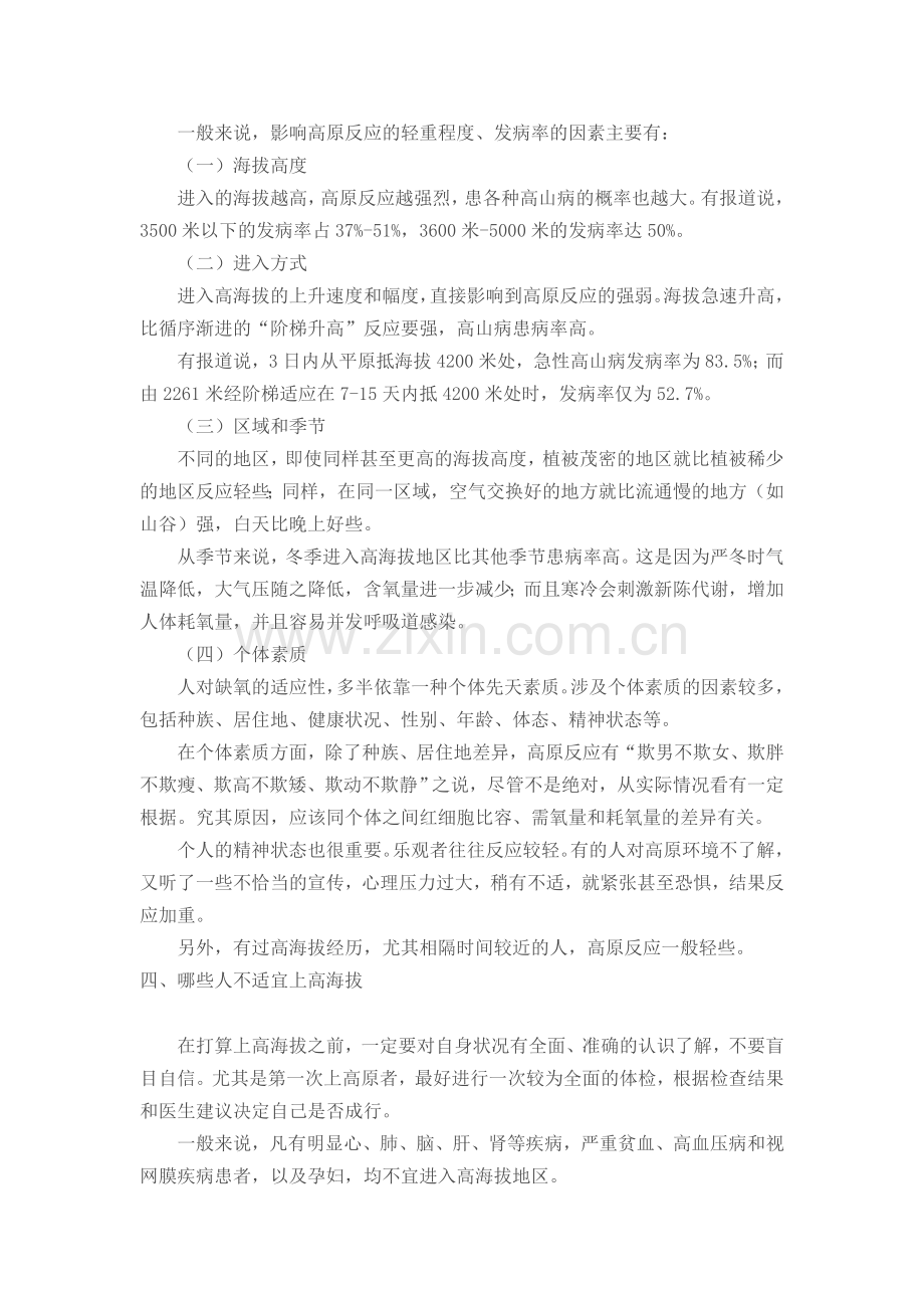 青海湖海拔高度3100-3300之间,放心一般内地人过来是不会有高原反应的.doc_第2页