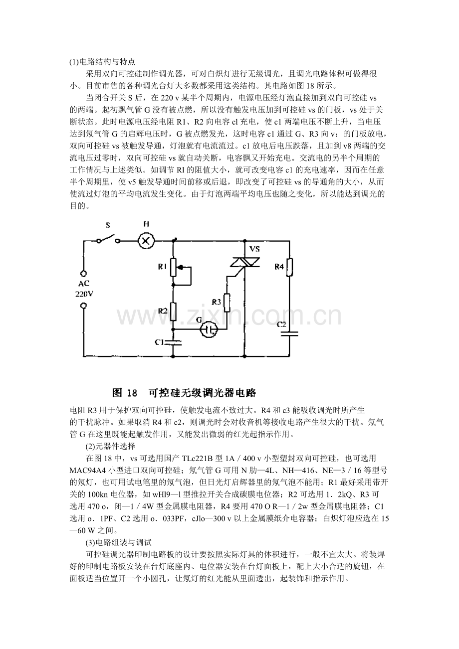 简单实用的可控硅无级调光器.doc_第1页
