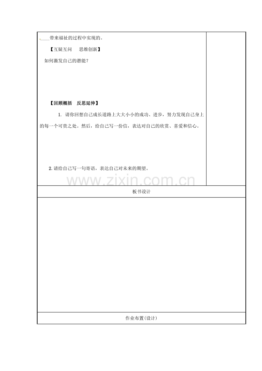 （秋季版）七年级道德与法治上册 第一单元 成长的节拍 第三课 发现自己 第二框 做更好的自己教学设计 新人教版-新人教版初中七年级上册政治教案.doc_第2页