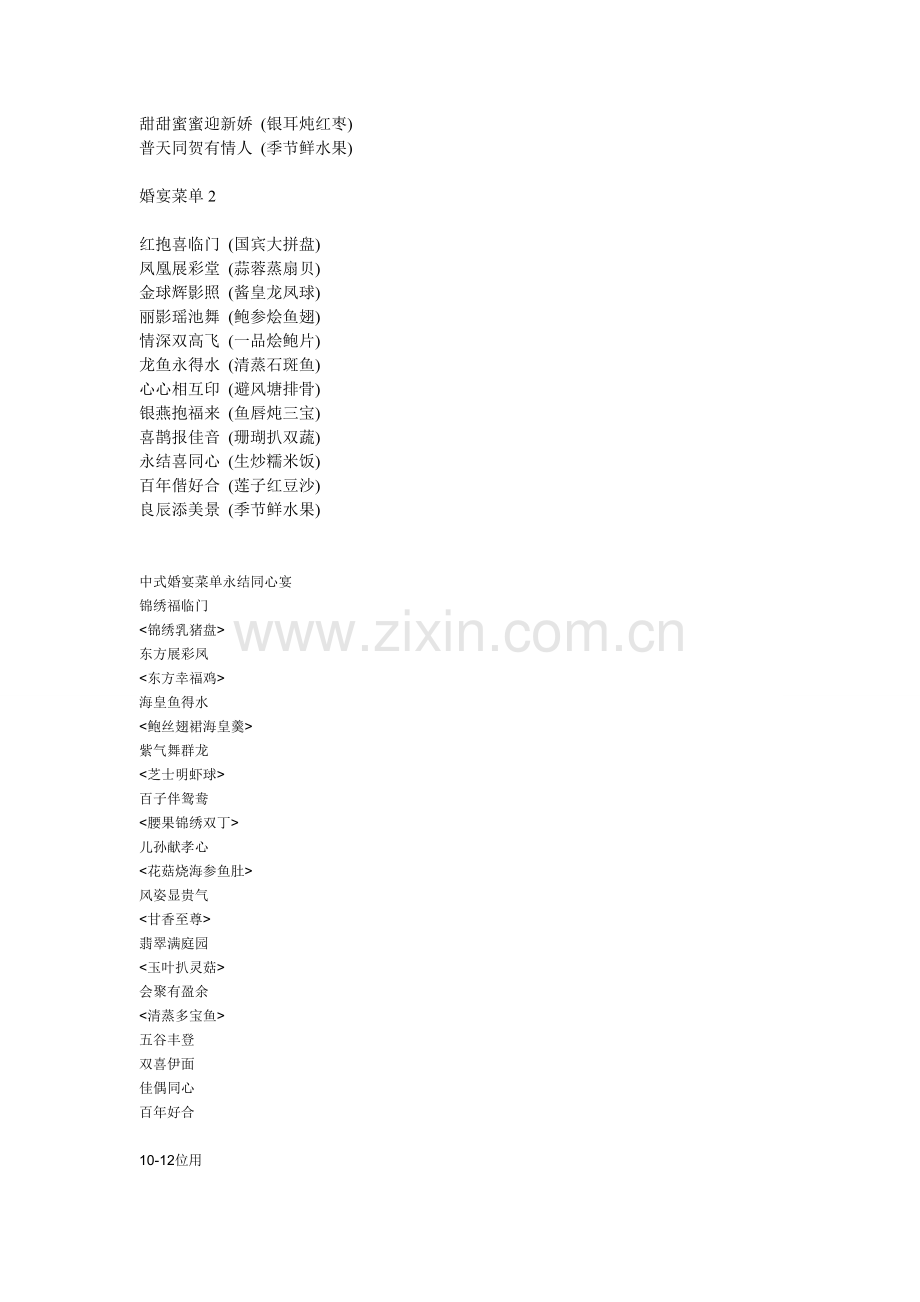 婚宴菜单大全.doc_第2页