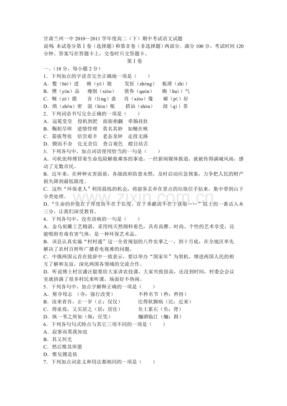 甘肃兰州一中2010.doc_第1页