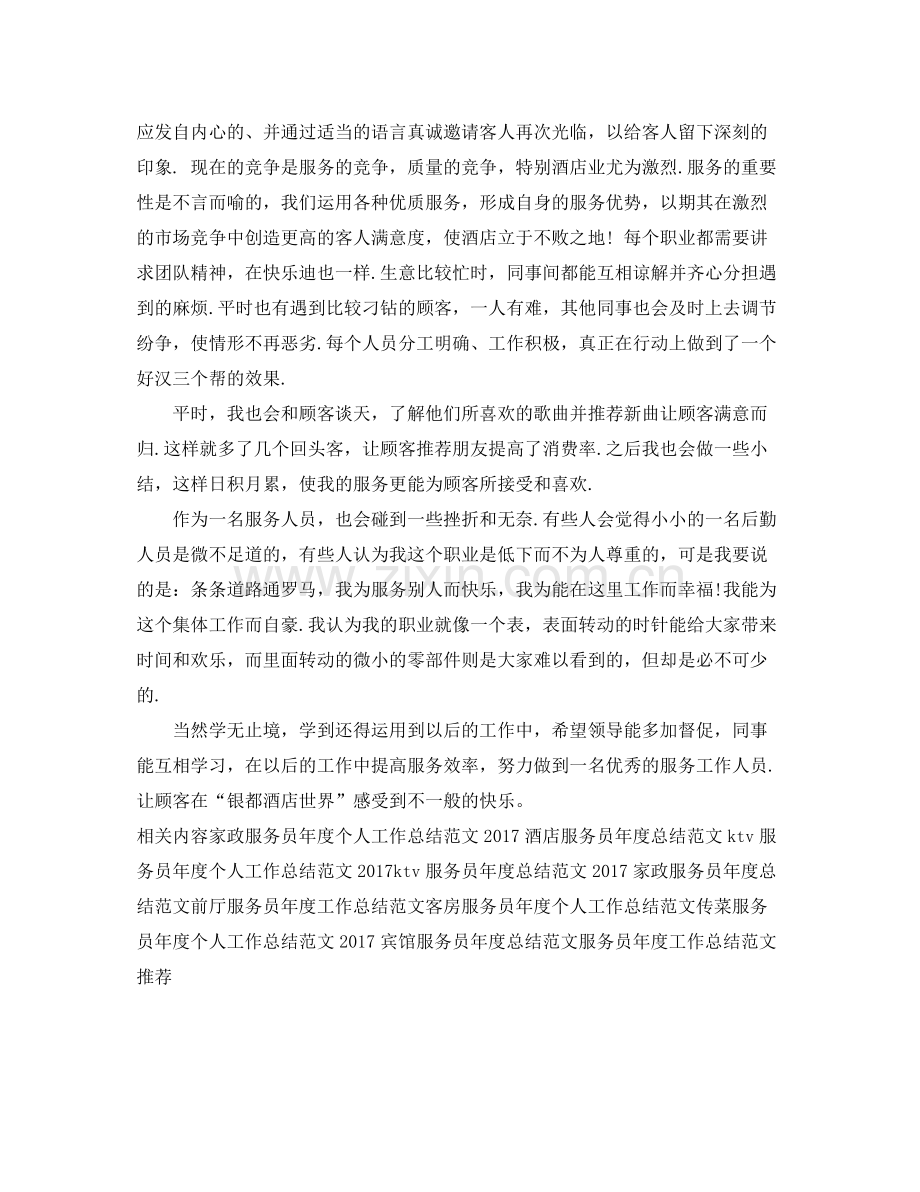客房服务员年度工作总结范文 .docx_第2页