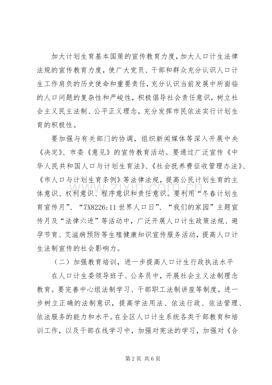 计生委依法治理工作计划.docx_第2页