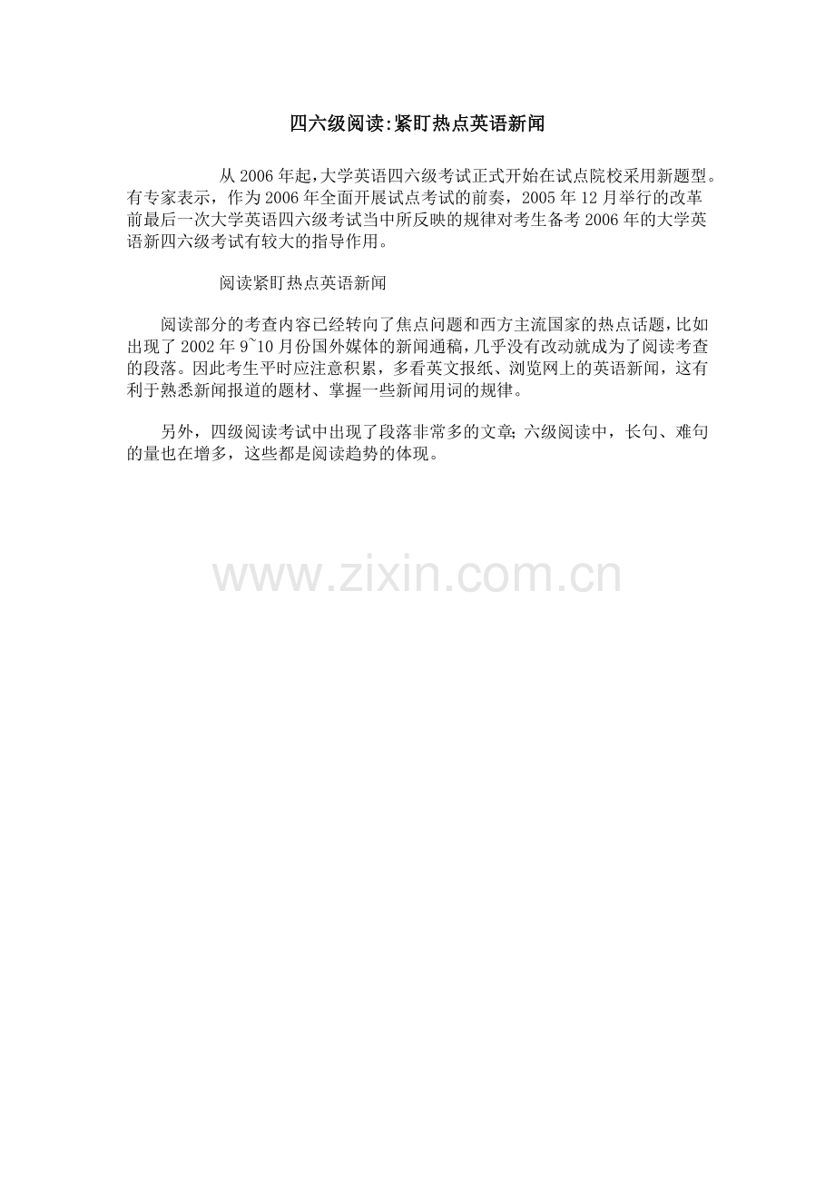 四六级阅读紧盯热点英语新闻.doc_第1页