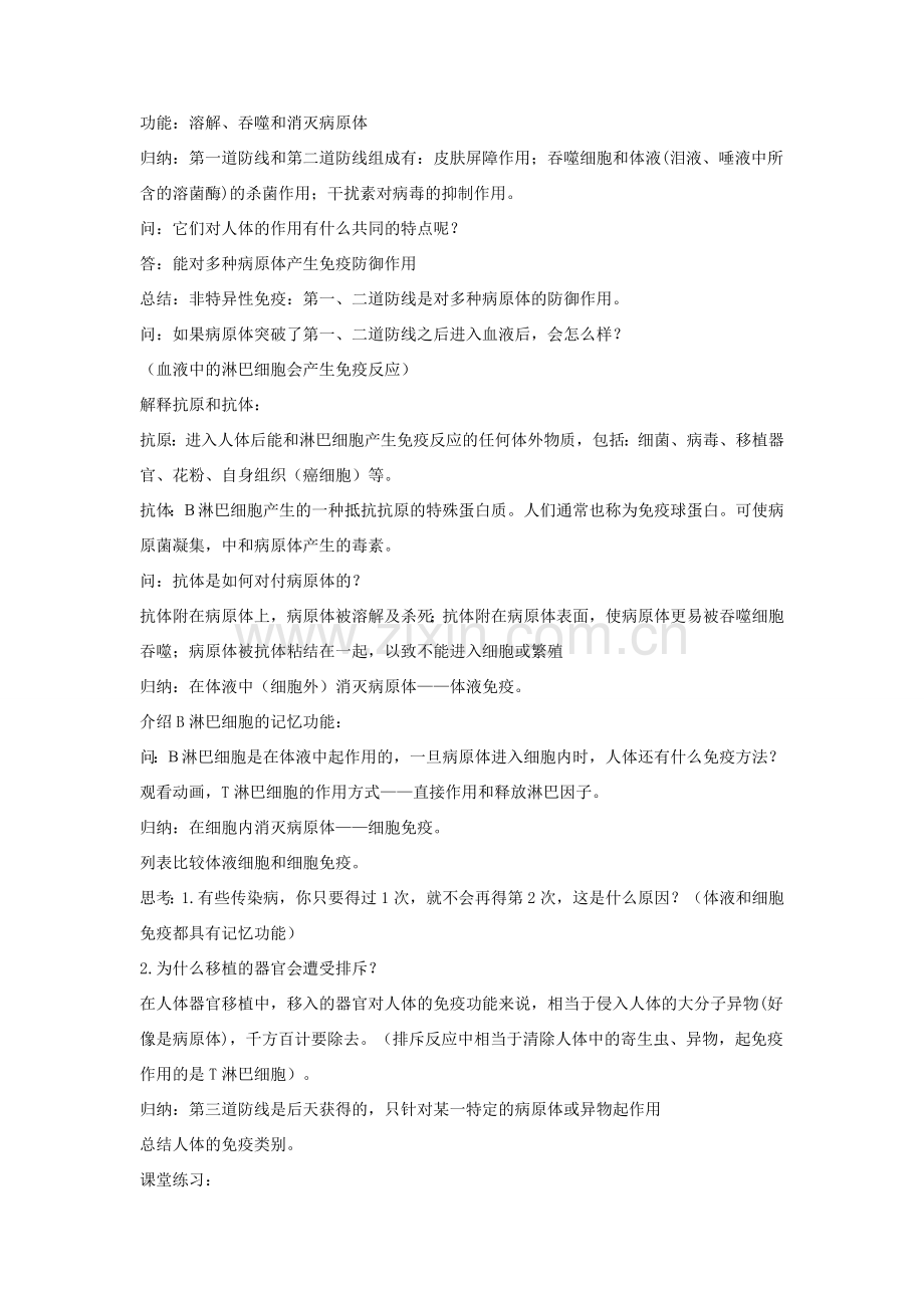 九年级科学下册 第3章 人的健康 第3节 身体的防卫教案 （新版）浙教版-（新版）浙教版初中九年级下册自然科学教案.docx_第2页