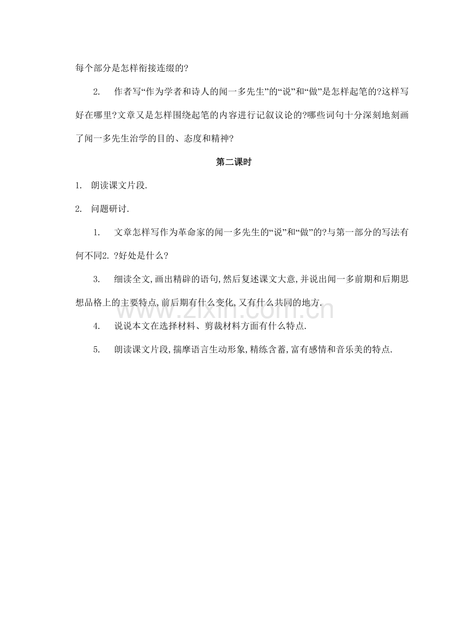 七年级语文《闻一多先生的说和做》教案1.doc_第2页