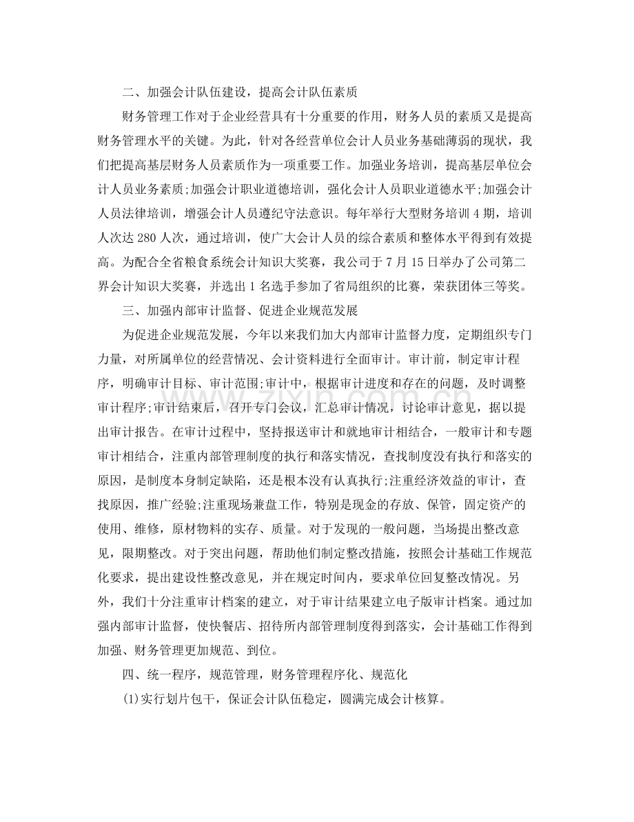 粮食企业财务工作总结 .docx_第2页