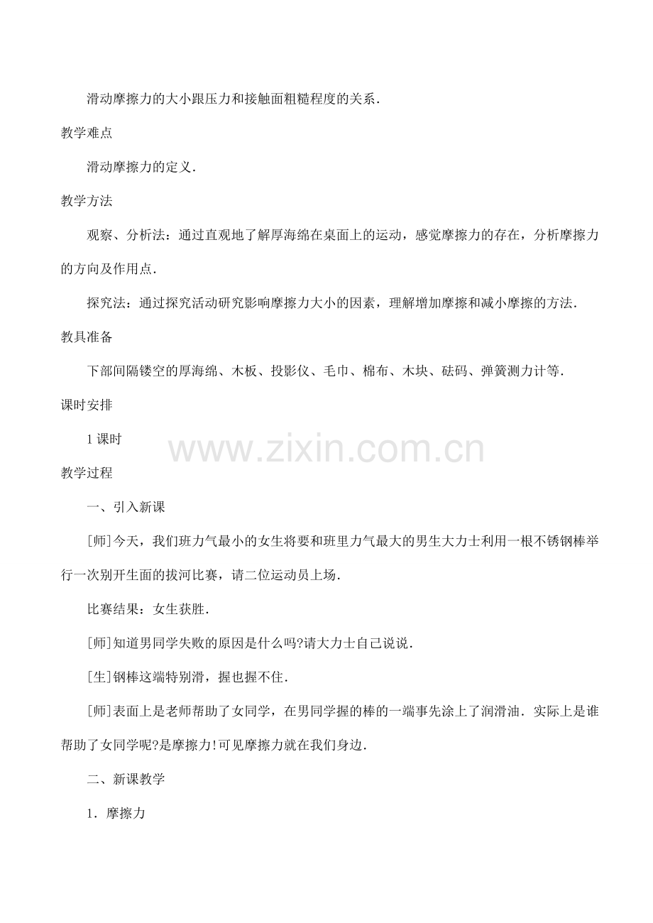 九年级物理 第三节 摩擦力.doc_第2页