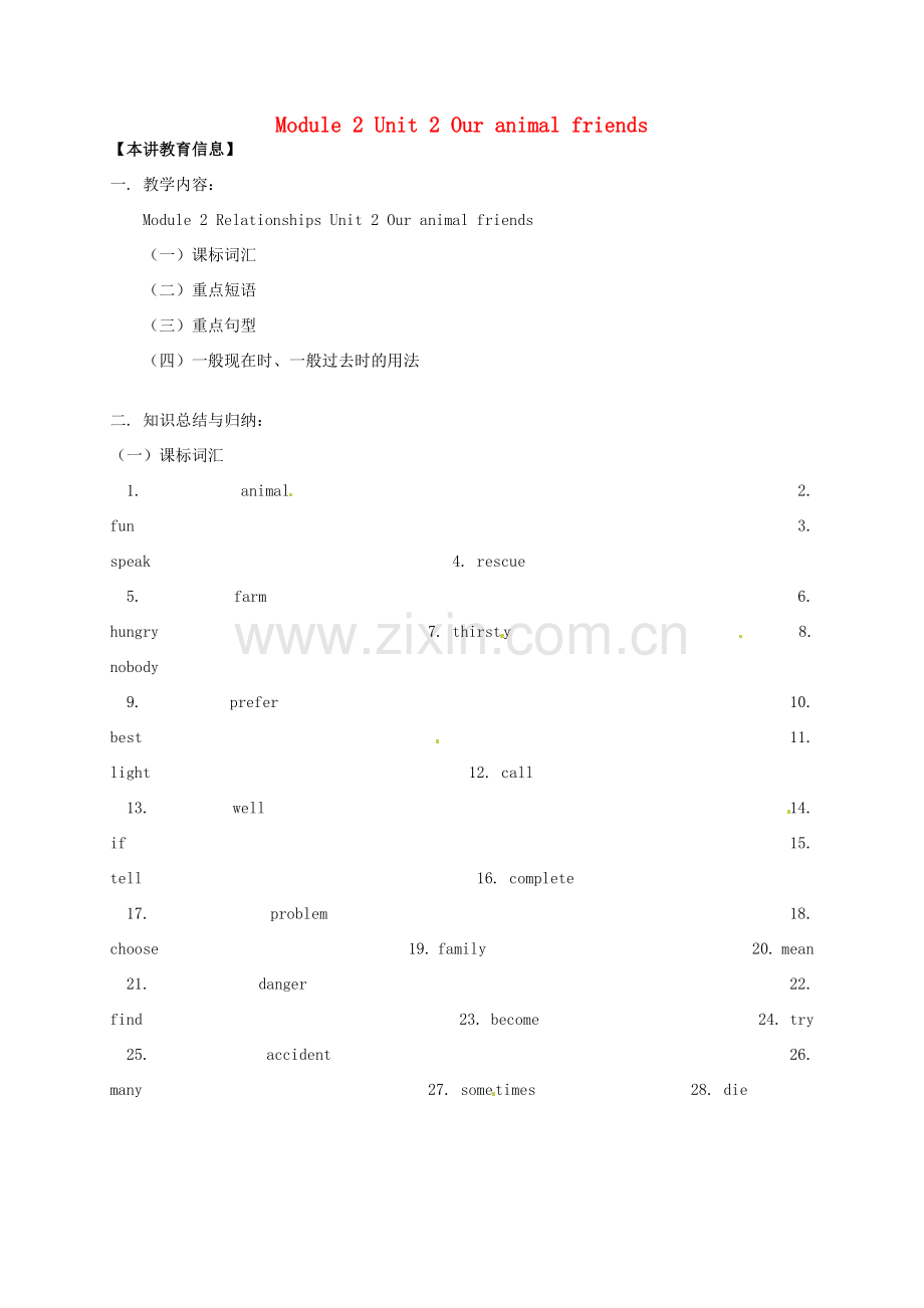 七年级英语上册 Module 2 Unit 2 Our animal friends教案 牛津沈阳版-牛津沈阳版初中七年级上册英语教案.doc_第1页