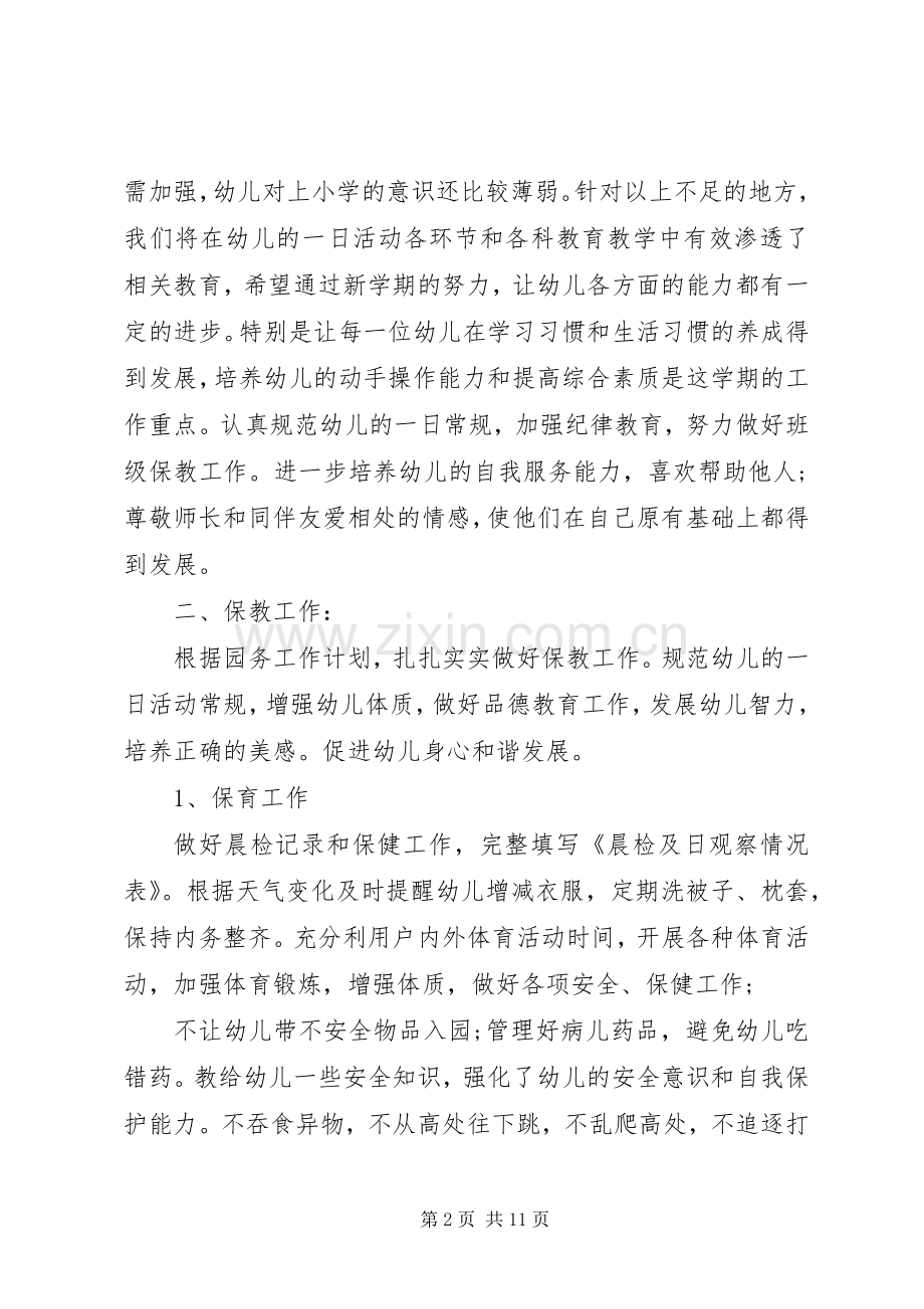 XX年社区两学一做学习计划范文.docx_第2页
