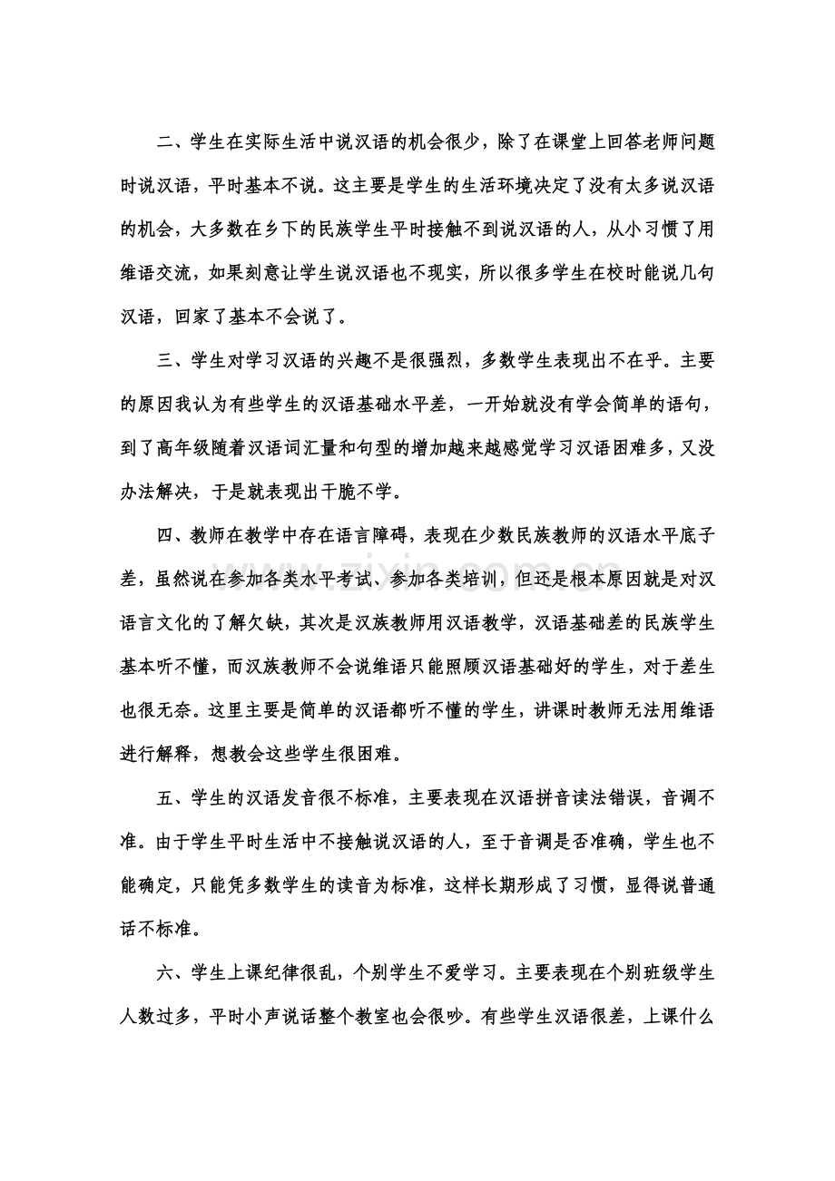 双语教育教学论文.doc_第2页