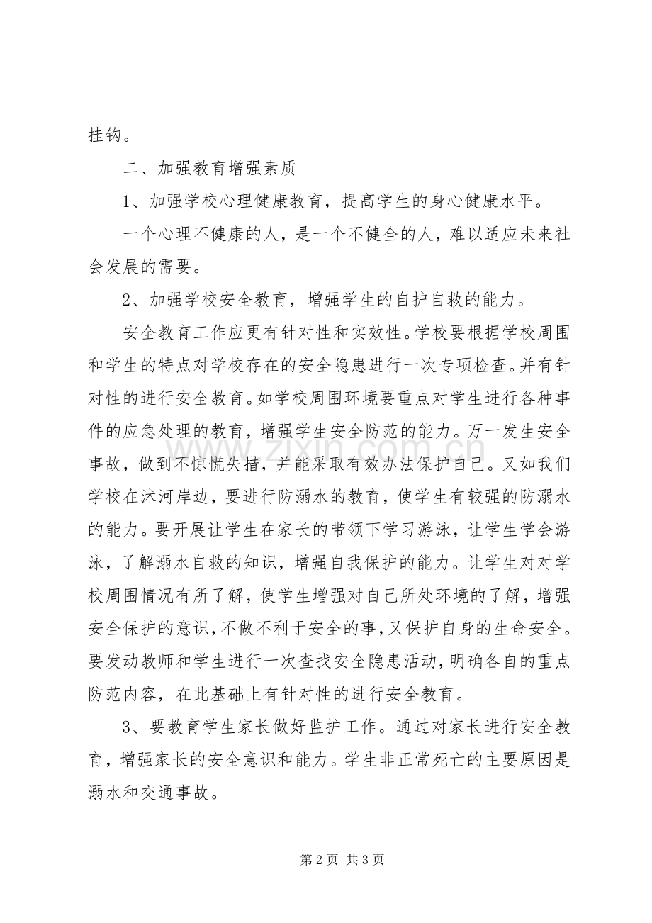 XX年小学安全教育工作计划 .docx_第2页