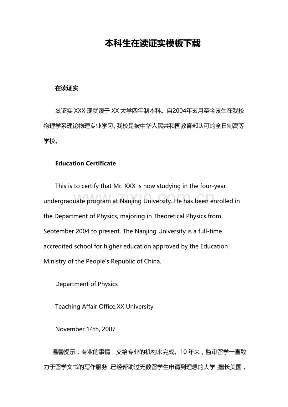 本科生在读证实模板下载.doc_第1页