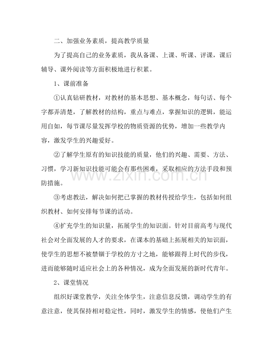 体育个人工作总结 .docx_第2页