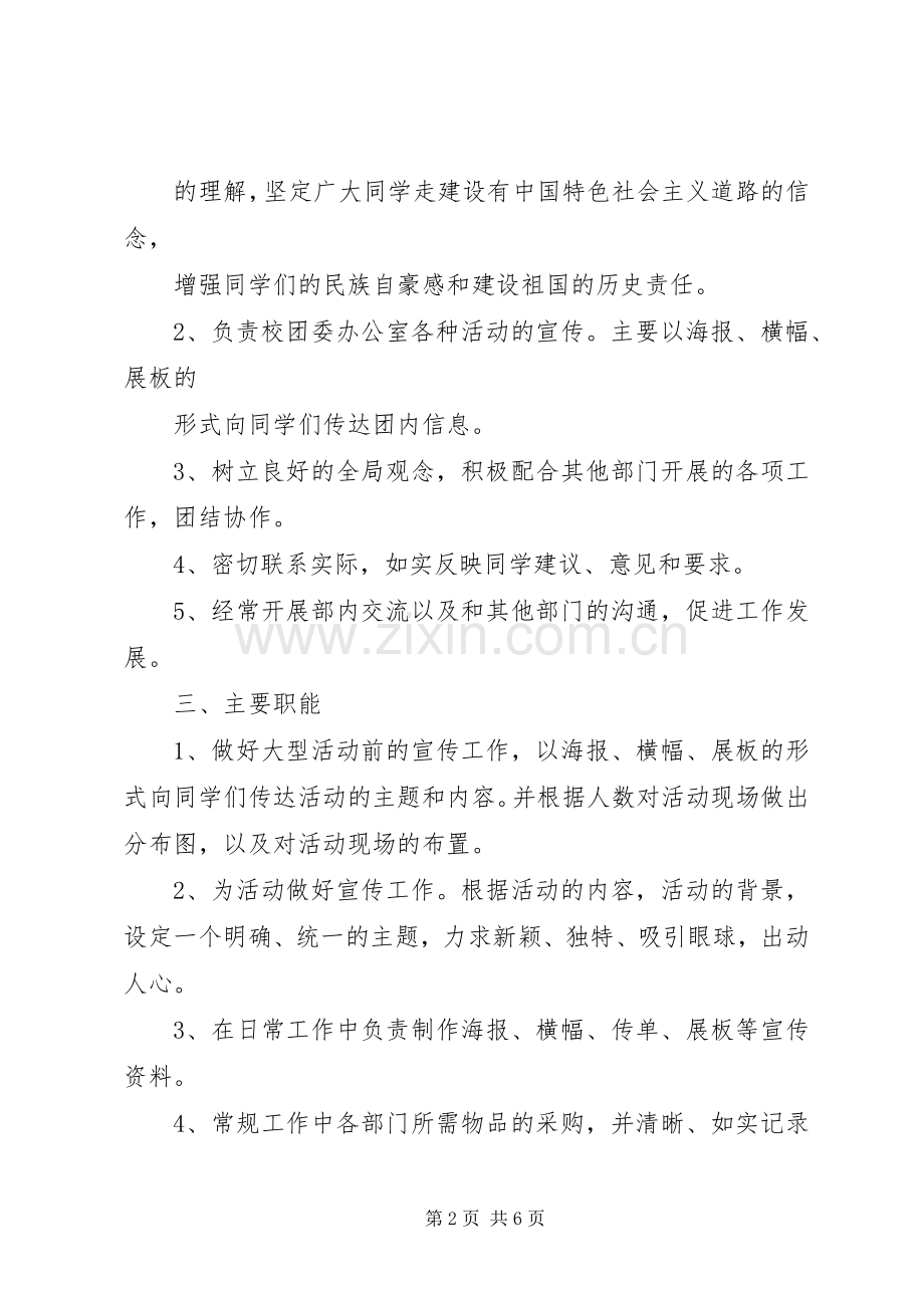 20XX年校团委宣传部工作计划 (3).docx_第2页