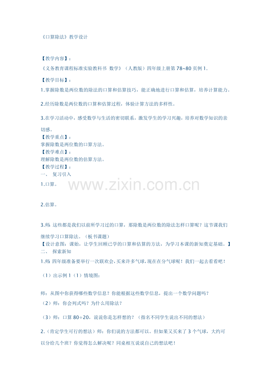 口算除法.docx_第1页