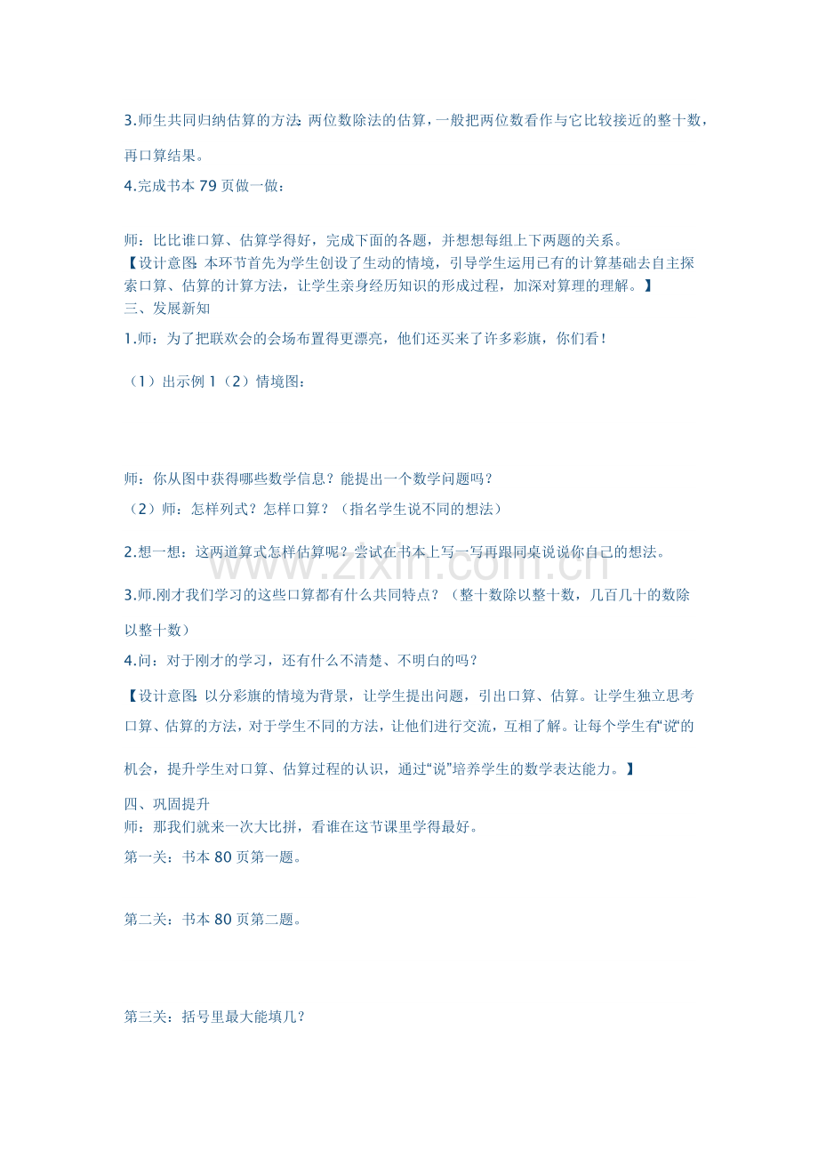 口算除法.docx_第2页