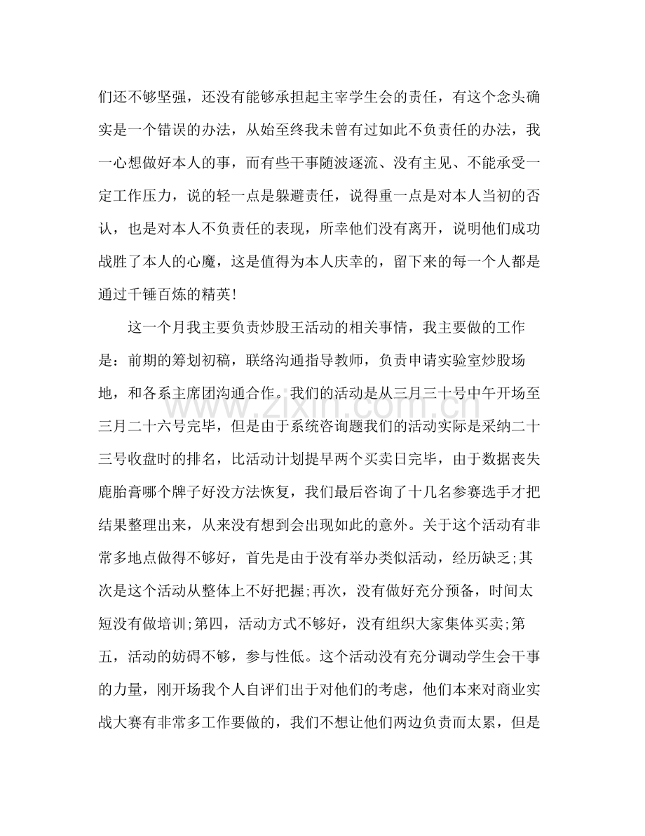 高生会主席月工作参考总结范文（通用）.docx_第2页