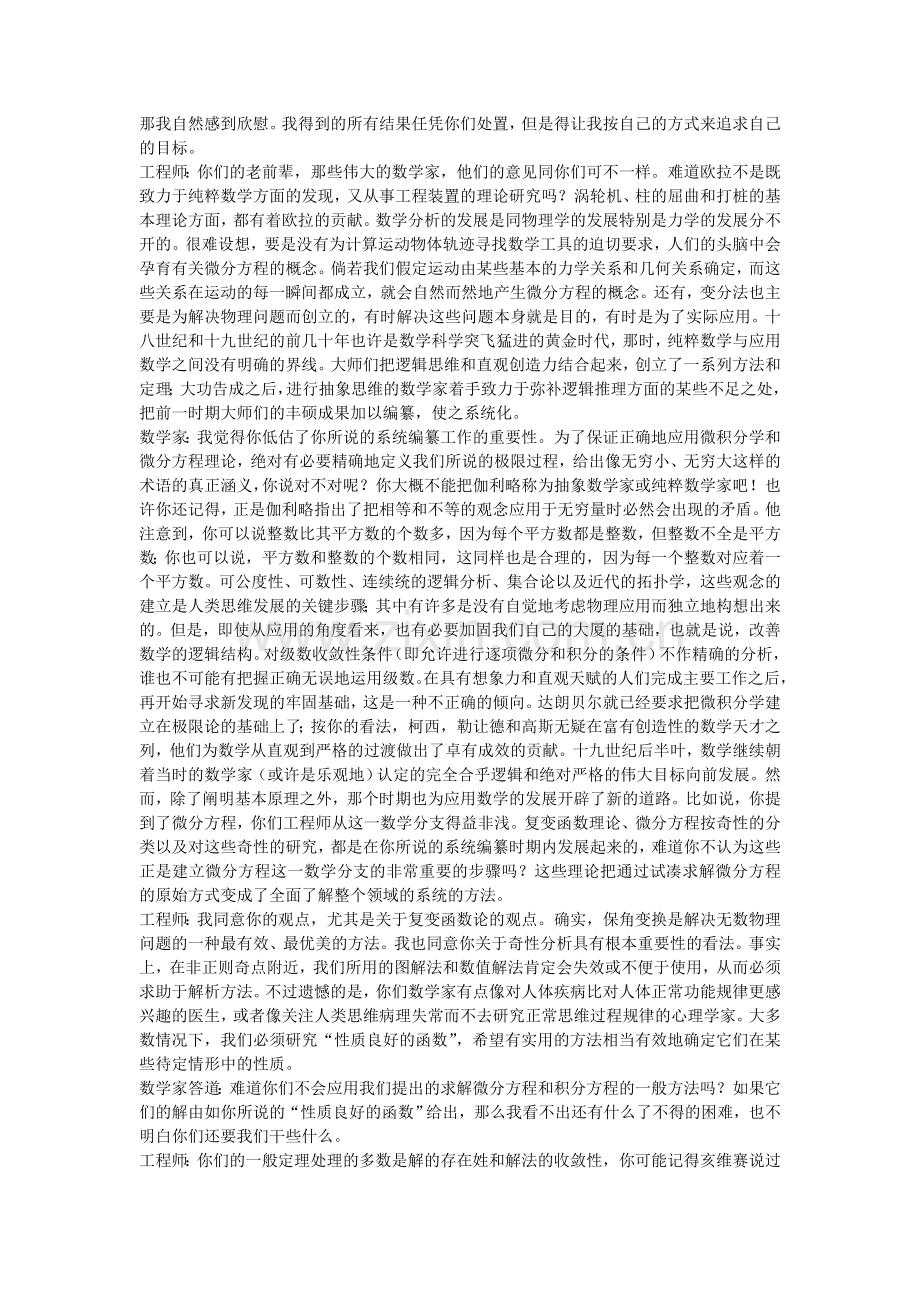 冯•卡门：用数学武装工程科学.doc_第2页